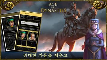 Age of Dynasties 스크린샷 1