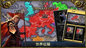 Age of Dynasties ポスター