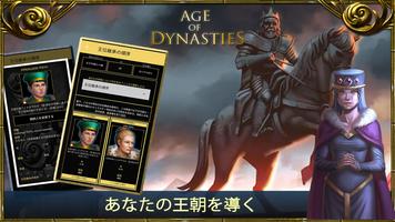 Age of Dynasties スクリーンショット 1