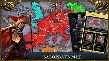 Age of Dynasties постер