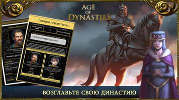 Age of Dynasties скриншот 1