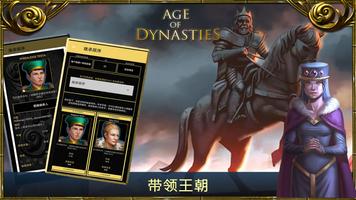 Age of Dynasties 截图 1