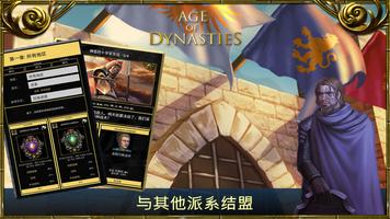 Age of Dynasties 截图 2