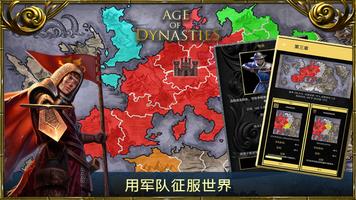 Age of Dynasties 海報