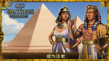 AoD Pharaoh Egypt Civilization 海报