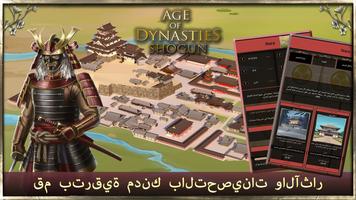 Shogun: Age of Dynasties تصوير الشاشة 3