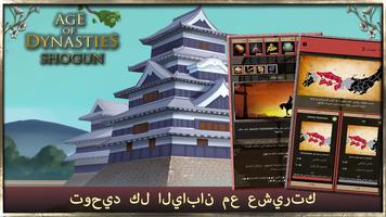 Shogun: Age of Dynasties تصوير الشاشة 1