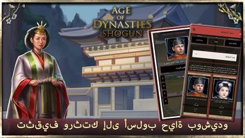 Shogun: Age of Dynasties تصوير الشاشة 2