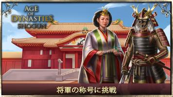 戦国ゲーム - Age of Shogun ポスター
