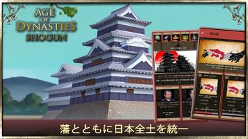 戦国ゲーム - Age of Shogun スクリーンショット 1