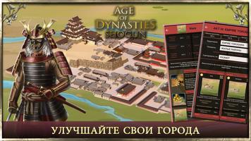 Триумф Империй - Shogun AoD скриншот 3