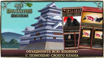Триумф Империй - Shogun AoD скриншот 1
