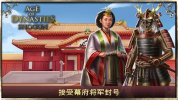 Shogun: 战争策略游戏 (AoD) 海报