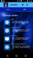 AstroBot 截图 1