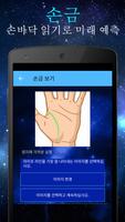 출생 천궁도 - 손금보기  AstroBot 포스터