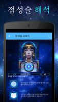출생 천궁도 - 손금보기  AstroBot 스크린샷 2