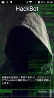 HackBot ポスター