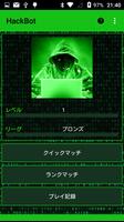 HackBot スクリーンショット 1