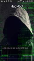 네트워크해킹 - 게임 해커 - HackBot 포스터