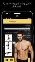 Personal Trainer HWP الملصق