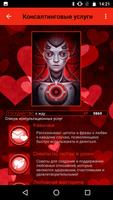 любовный гороскоп 2023 LoveBot скриншот 2