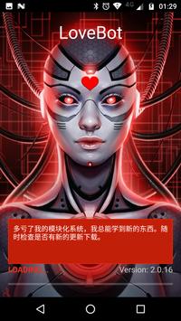 爱顾问 LoveBot 截图 1