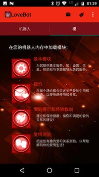 爱顾问 LoveBot 截图 2