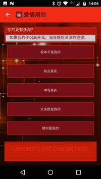 爱顾问 LoveBot 截图 3
