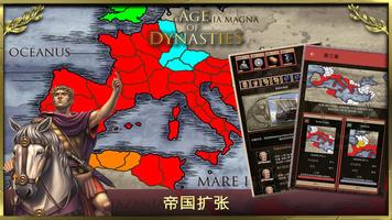 Age of Dynasties: 罗马帝国 截圖 1