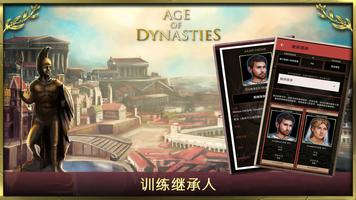 Age of Dynasties: 罗马帝国 截圖 2