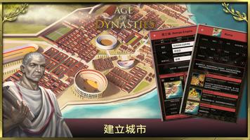 Age of Dynasties: 罗马帝国 截圖 3