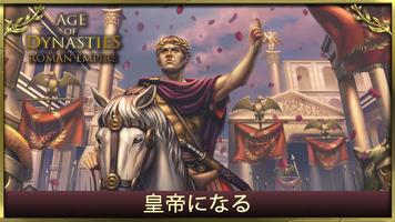 Roman Empire AoD ローマ戦略 ポスター