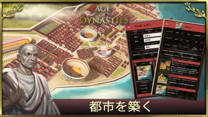 Age of Rome: Roman empire アプリダウンロード