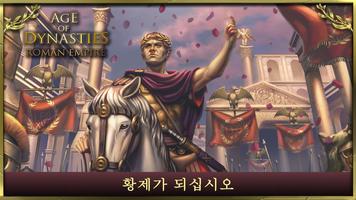 Age of Dynasties: 로마 제국 포스터