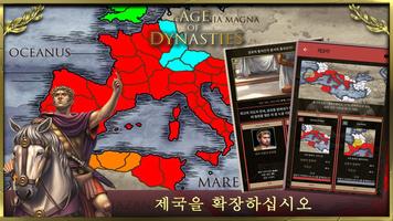 Age of Dynasties: 로마 제국 스크린샷 1