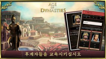 Age of Dynasties: 로마 제국 스크린샷 2