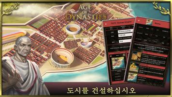 Age of Dynasties: 로마 제국 스크린샷 3