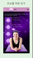 Asanas for beginners 포스터