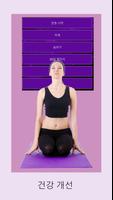 Asanas for beginners 스크린샷 3