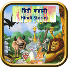 1000+ Hindi Stories Collection icon