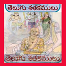 Telugu NitiSatakamulu Collection APK