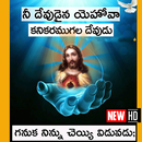 Holy Prayer BibleTelugu Quotes APK