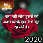 Hindi Suvichar आइकन