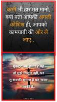 Hindi Suvichar स्क्रीनशॉट 1