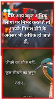 Hindi Suvichar स्क्रीनशॉट 2