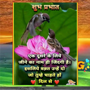 Hindi Morning Images quotes APK