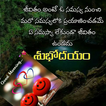 Morning Greeting Quotes Telugu icono