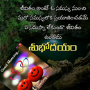 Morning Greeting Quotes Telugu APK