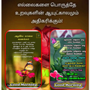 Tamil Morning Quotes APK
