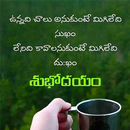 Telugu Morning Images APK